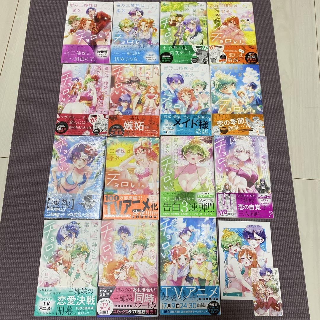 Amazon.co.jp: 全巻初版帯付 帝乃三姉妹は案外、チョロい。1巻
